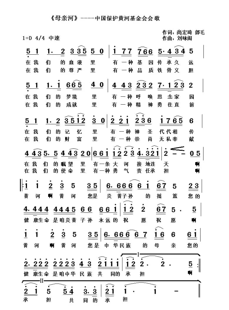 母亲河（中国保护黄河基金会会歌）