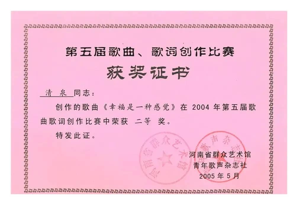 幸福是一种感觉（李湘词 清泉曲）