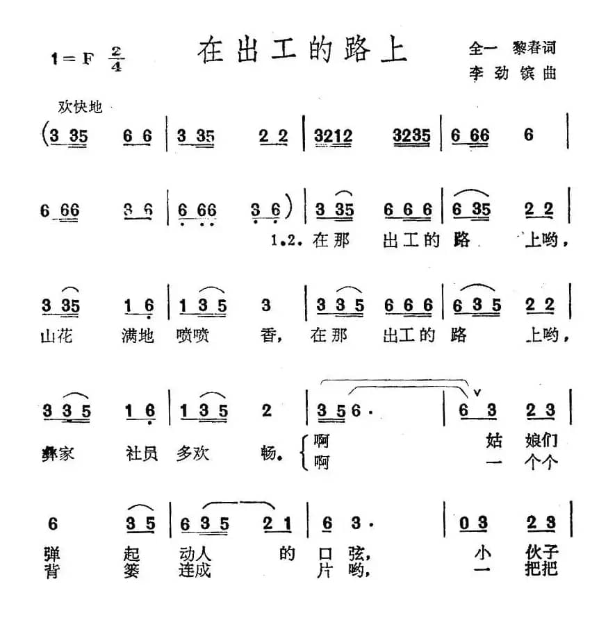 在出工的路上
