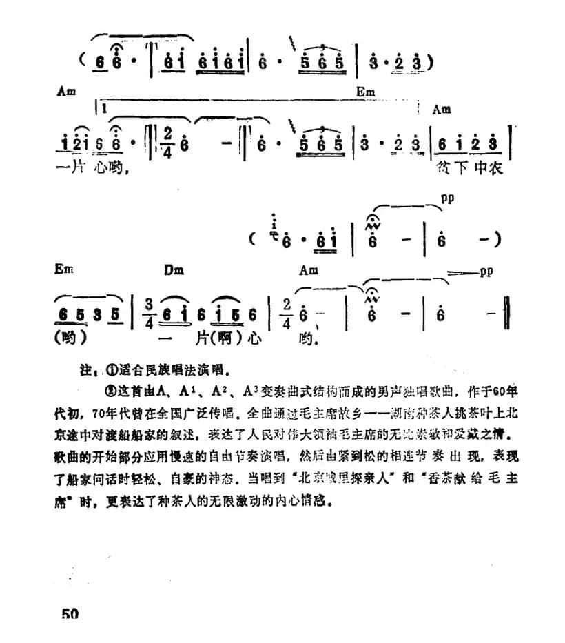 挑担茶叶上北京