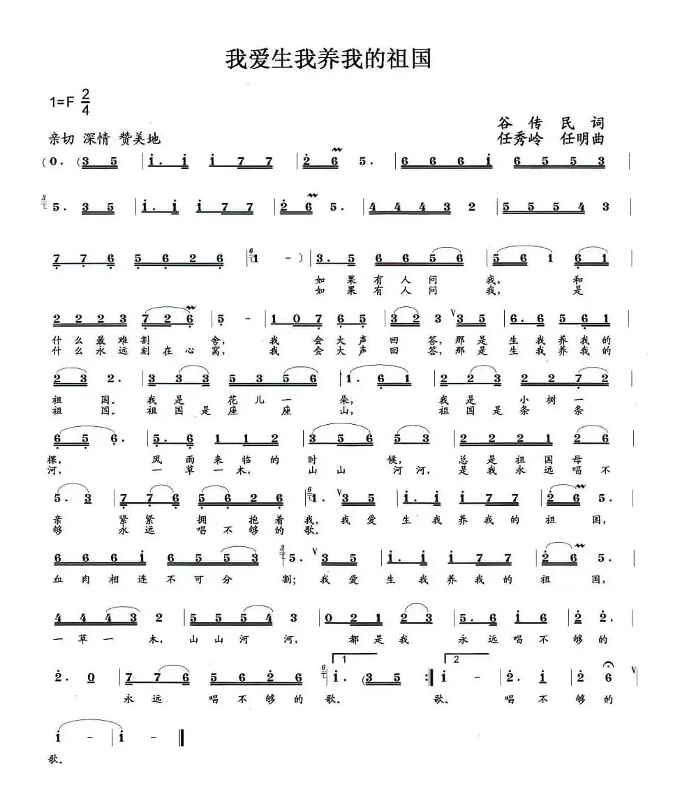 我爱生我养我的祖国