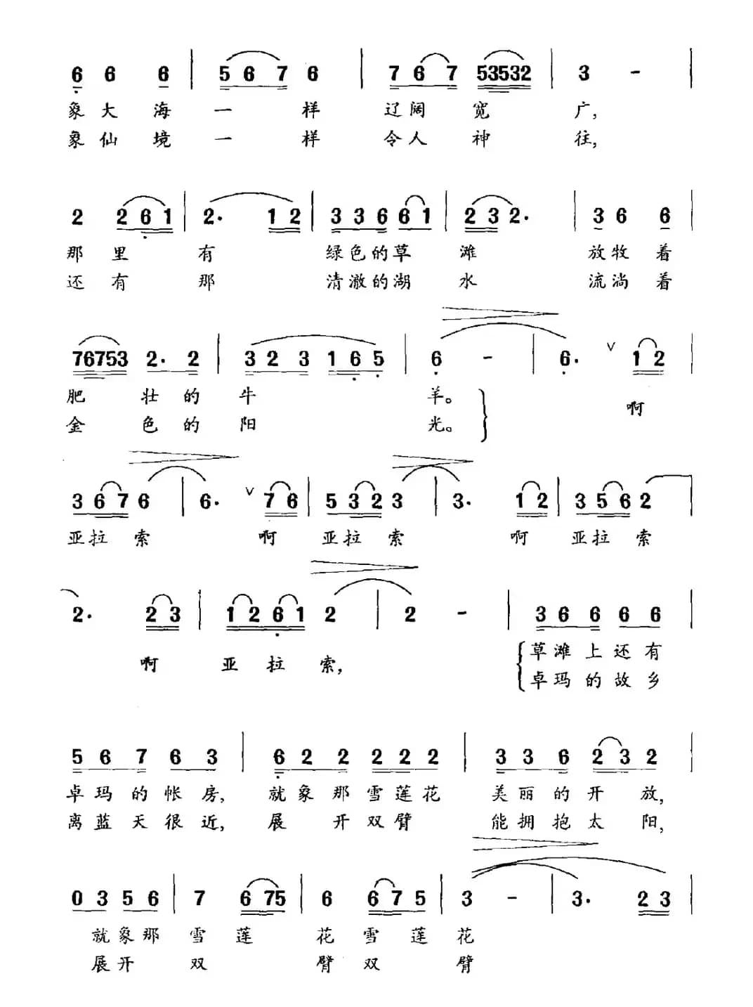 卓玛的故乡（金鸿为词 刘启明曲）