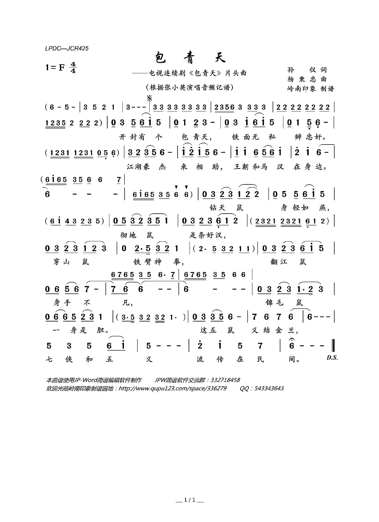 包青天（电视连续剧《包青天》片头曲）