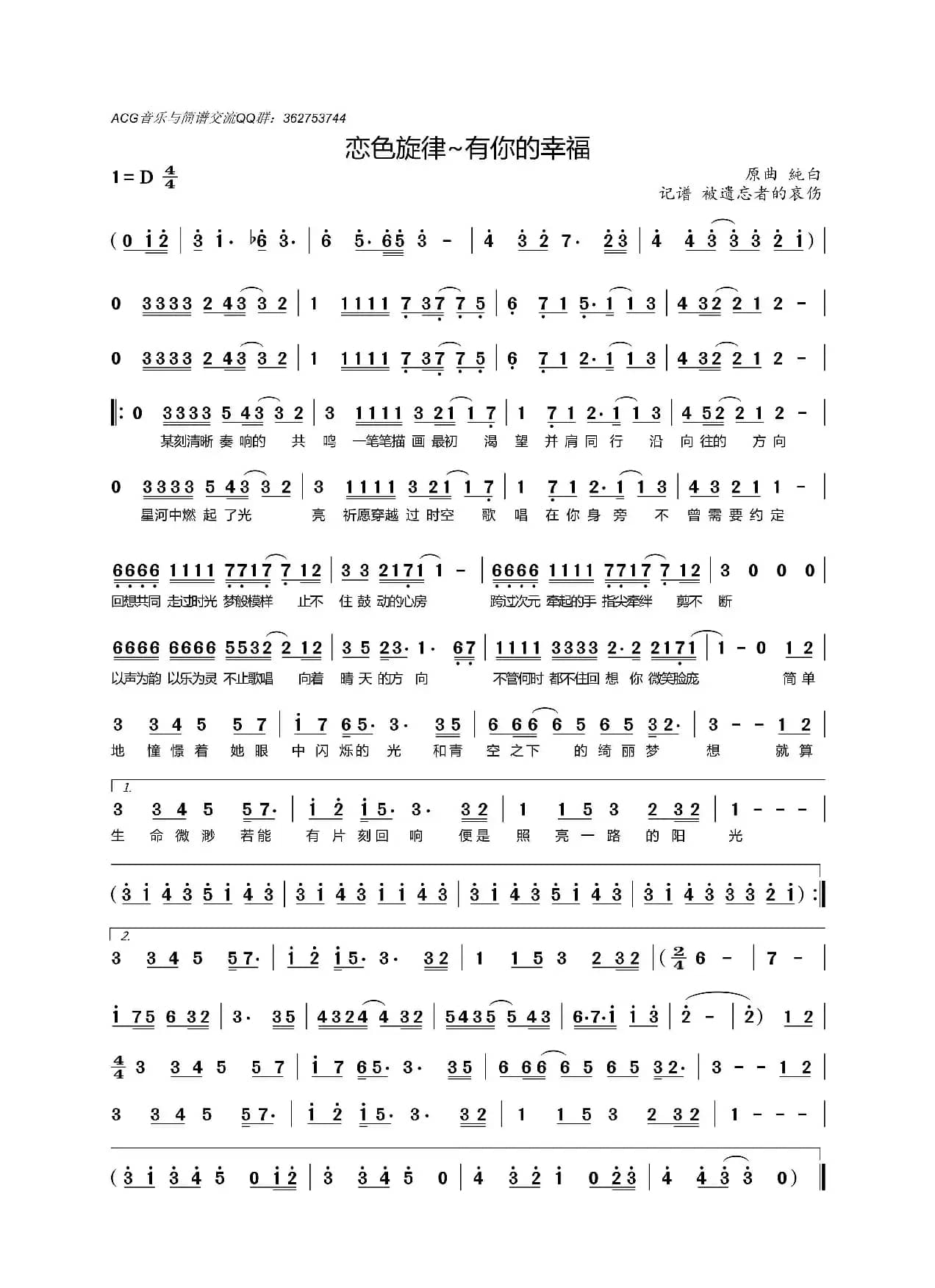 恋色旋律~有你的幸福