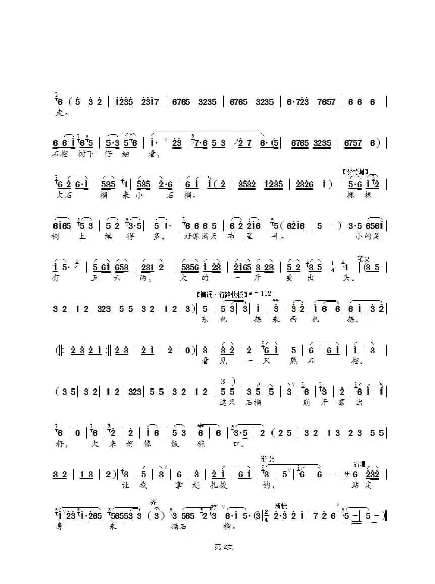 梧桐叶落正交秋（锡剧《摘石榴》选段）