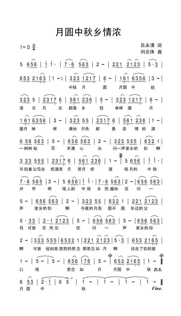 月圆中秋乡情浓