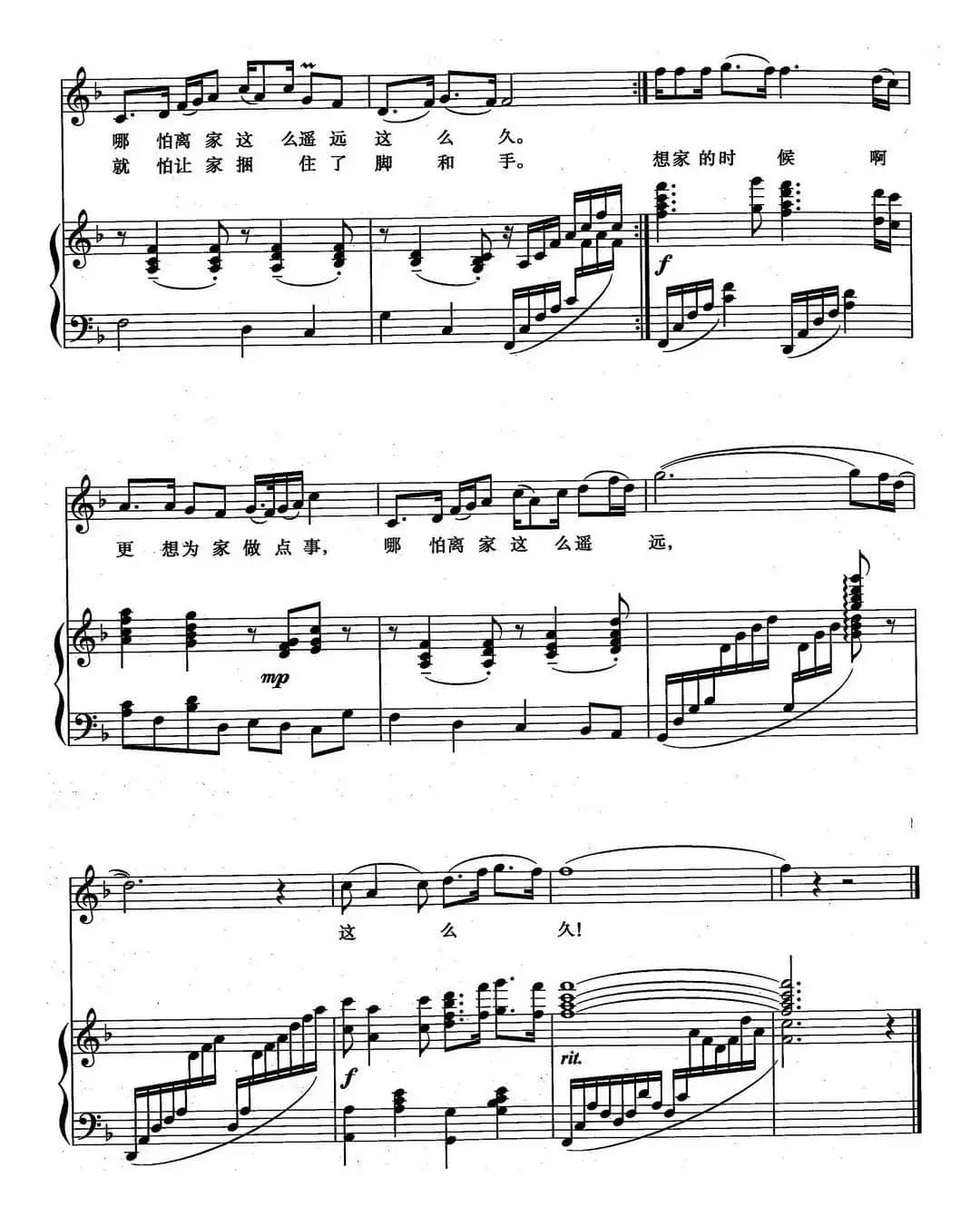 想家的时候（正谱）