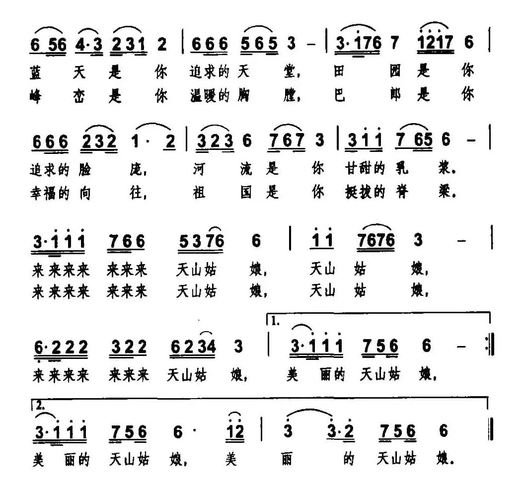 天山姑娘（高红兵词 张文曲）