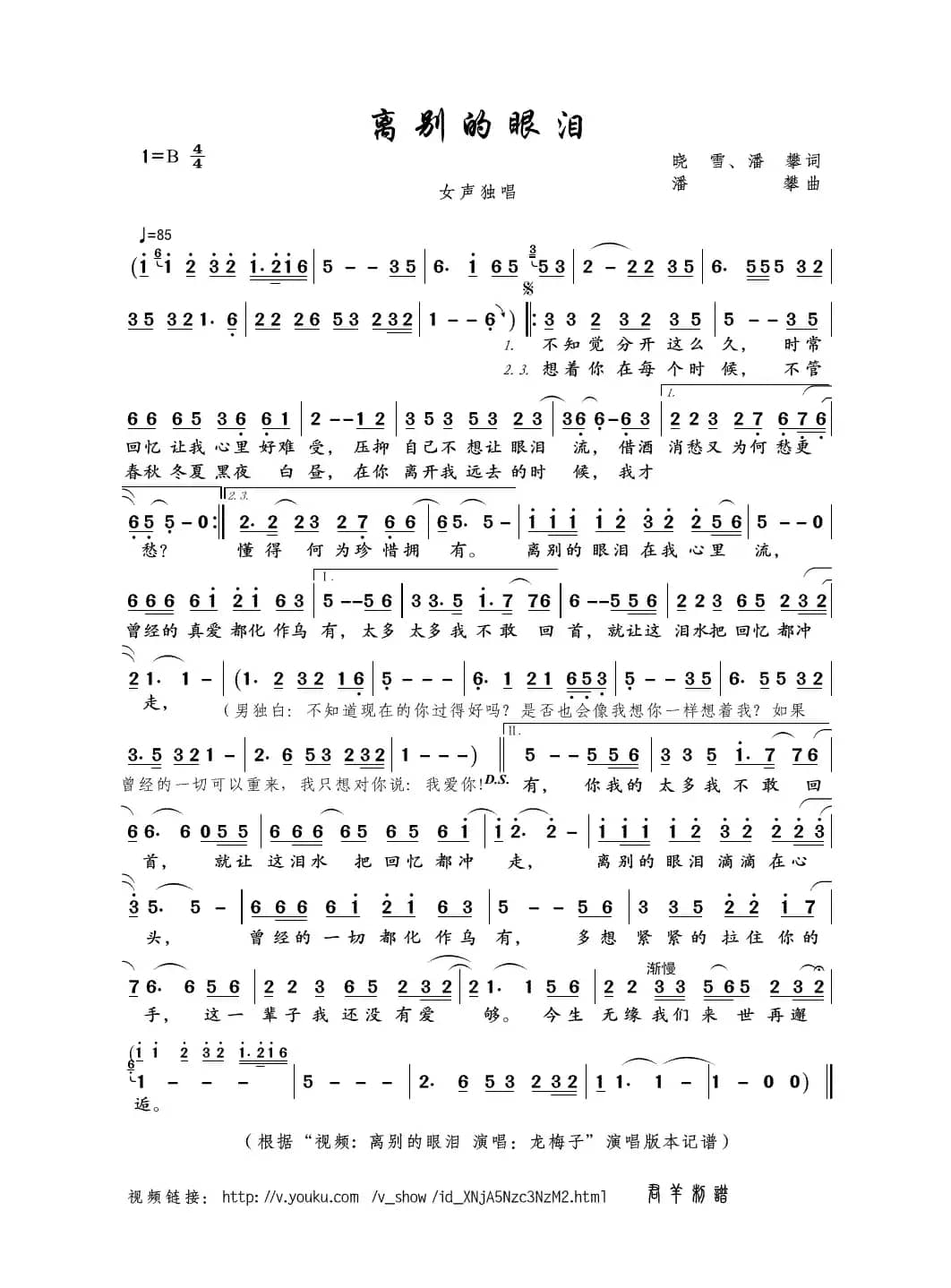 离别的眼泪（晓雪、潘攀词 潘攀曲）