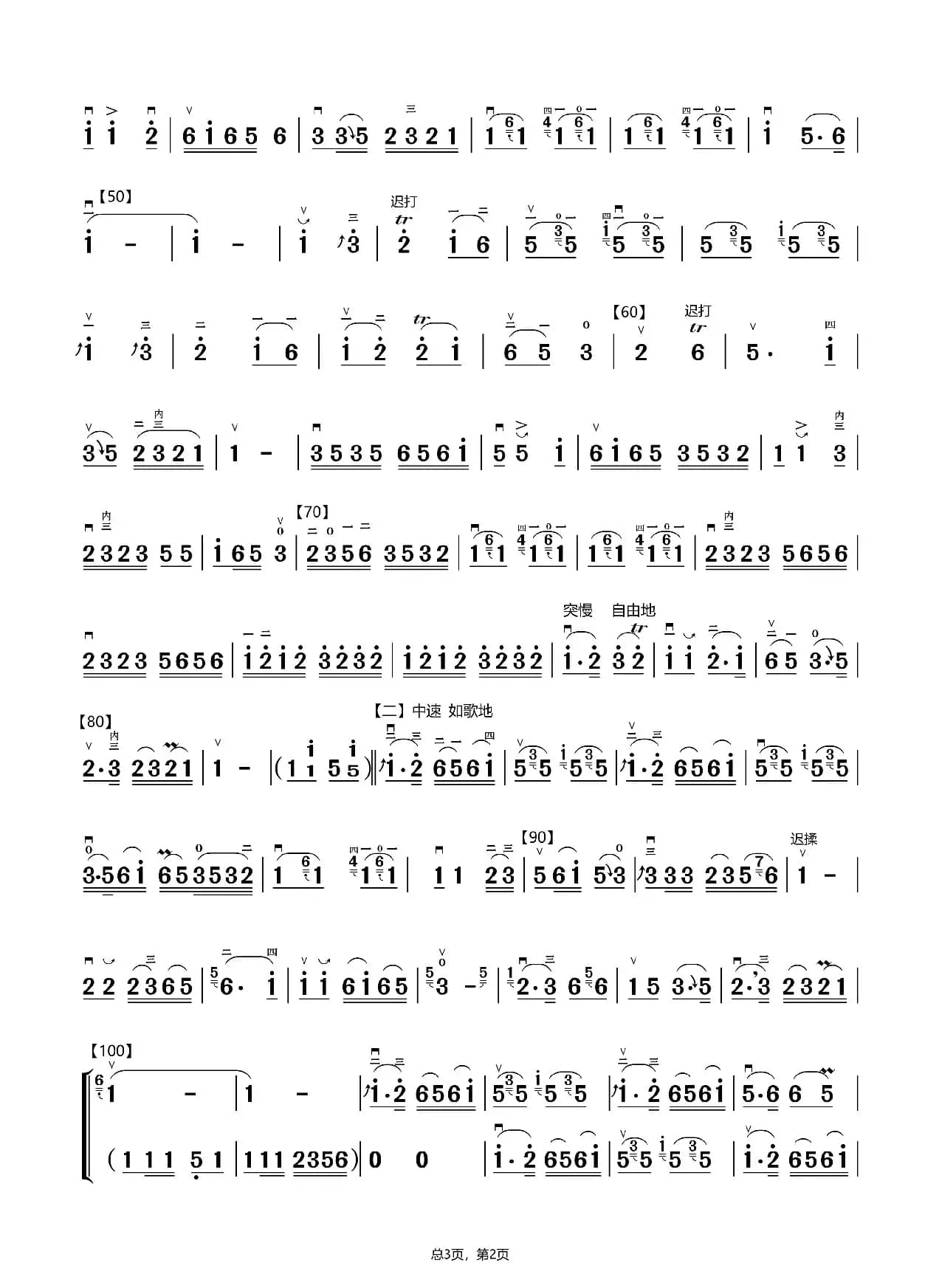 北京有个金太阳（二胡独奏曲）