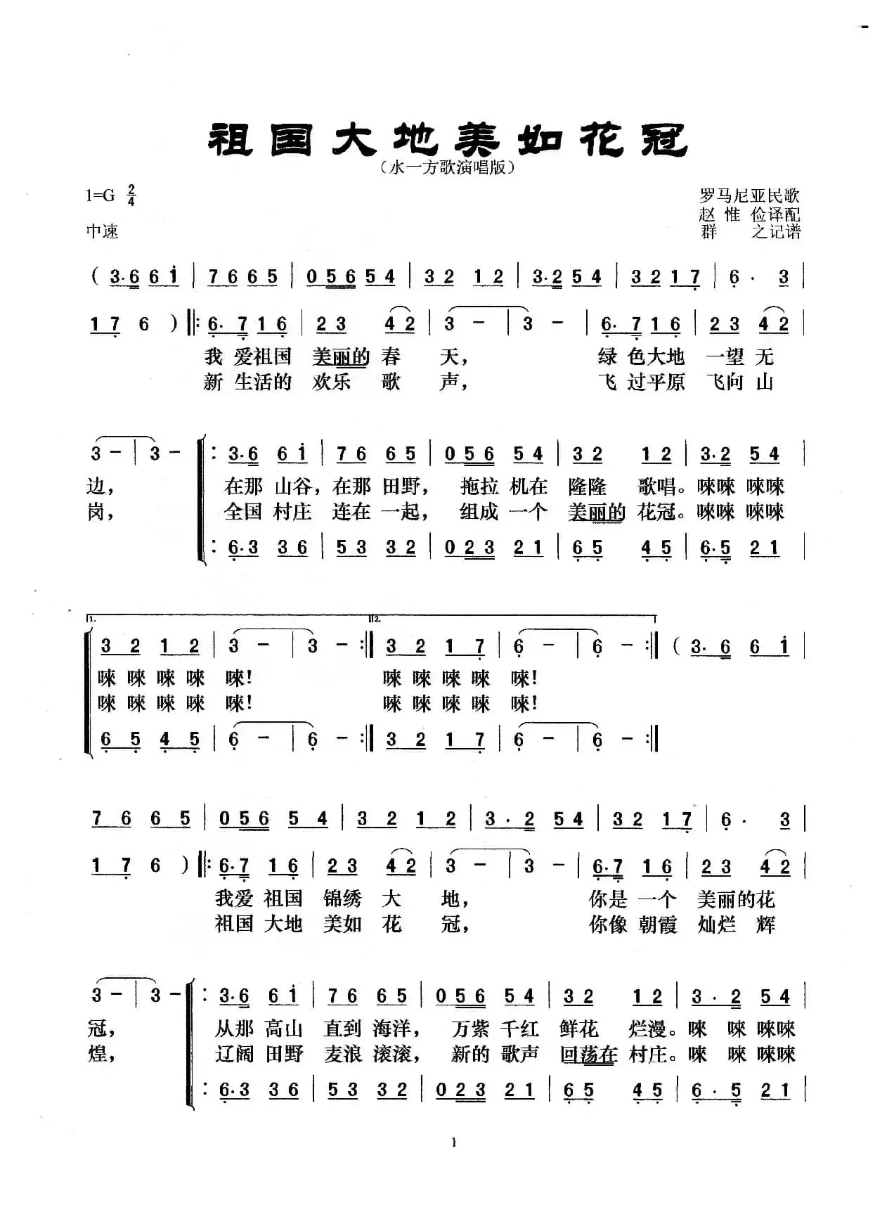 [罗马尼亚]祖国大地美如花冠