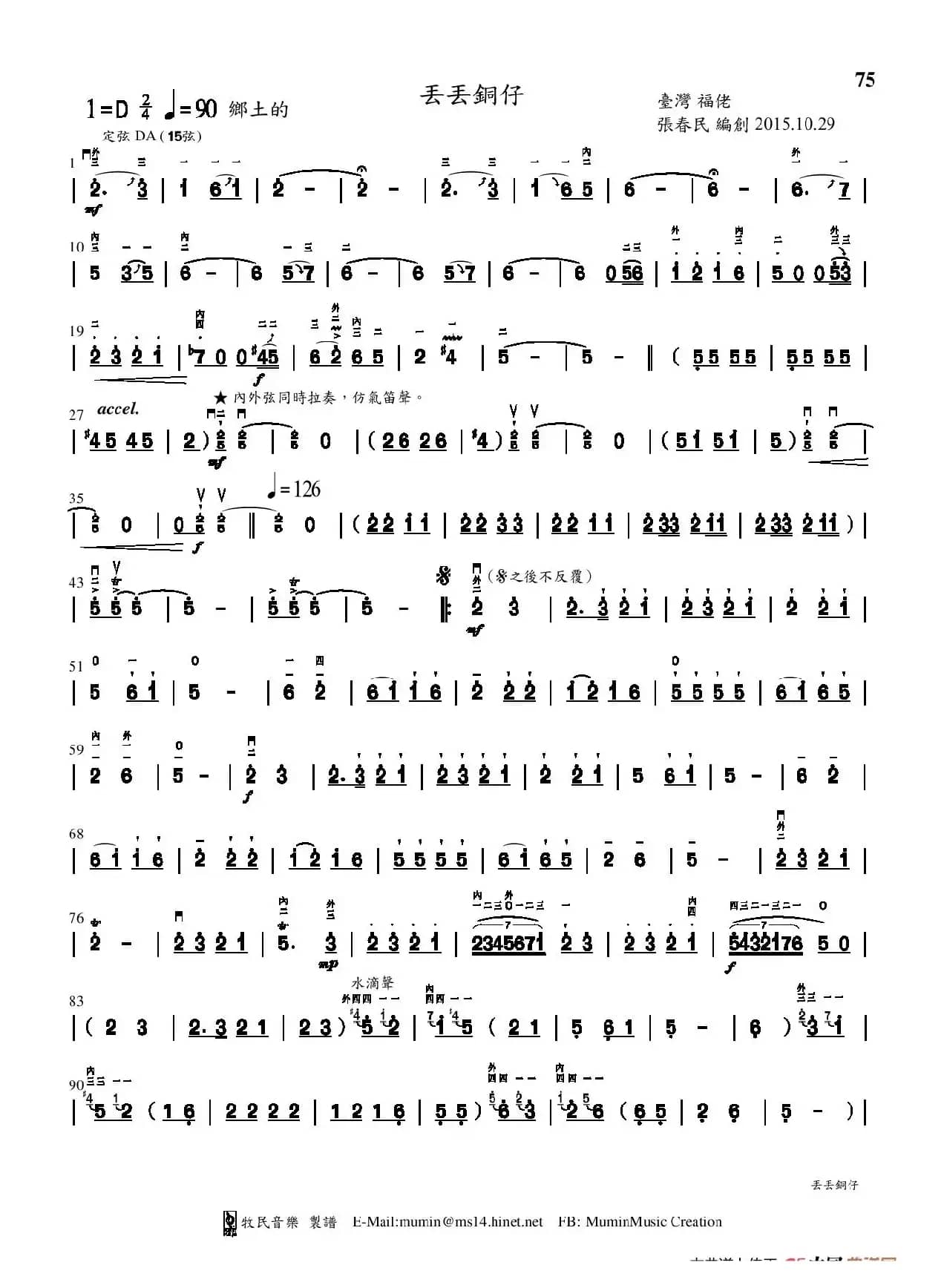 丢丢铜仔（长笛&笛子&二胡+钢琴）