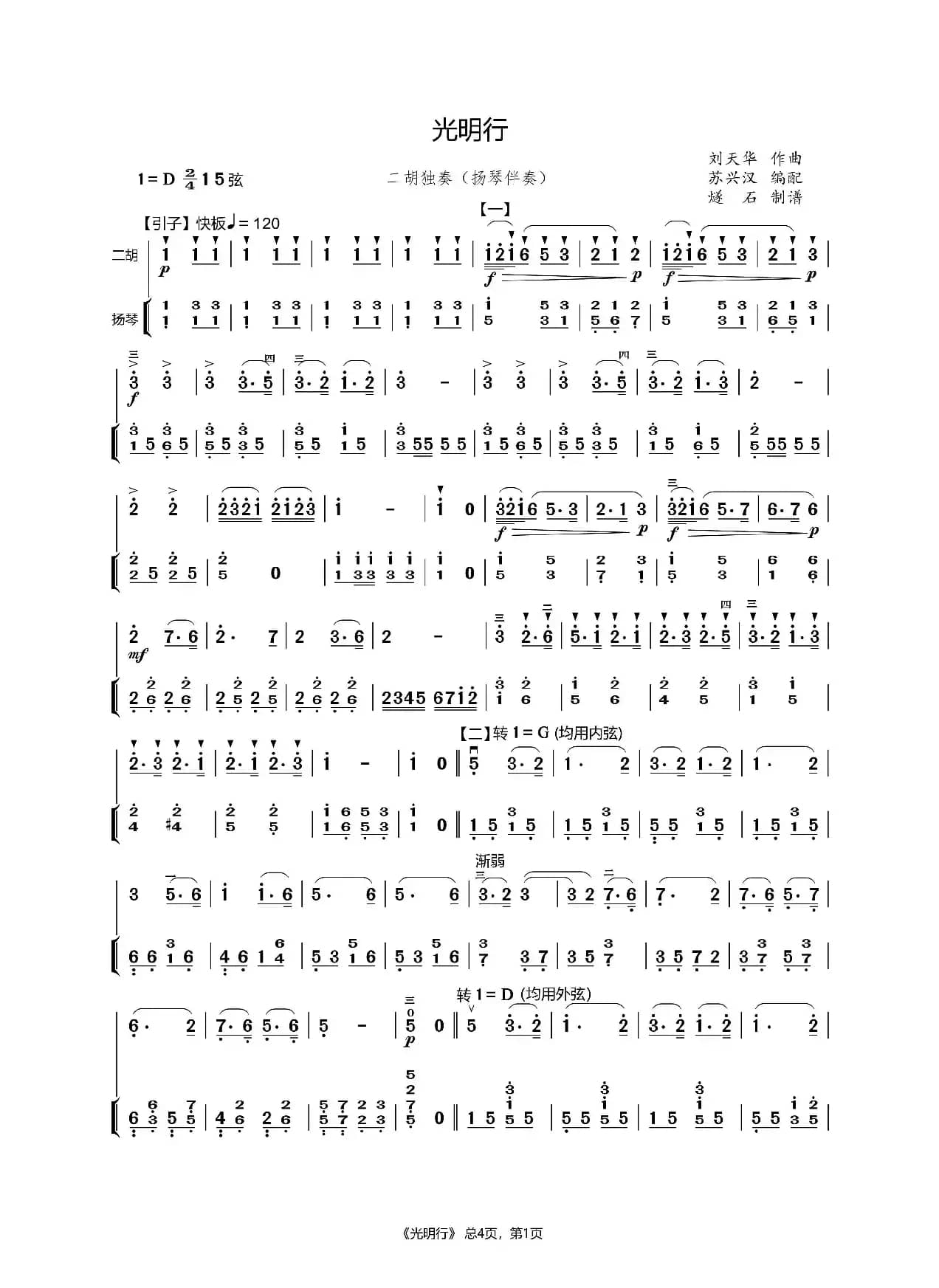 光明行 二胡名曲