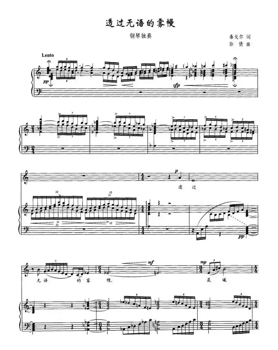 透过无语的雾幔（正谱）
