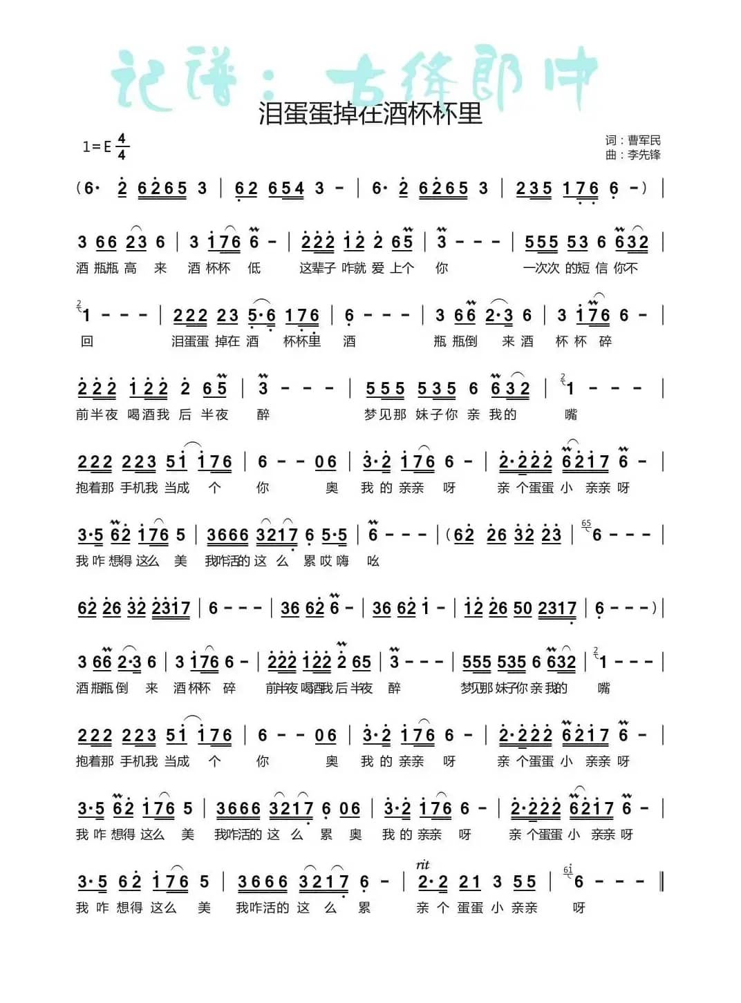 泪蛋蛋掉在酒杯杯里