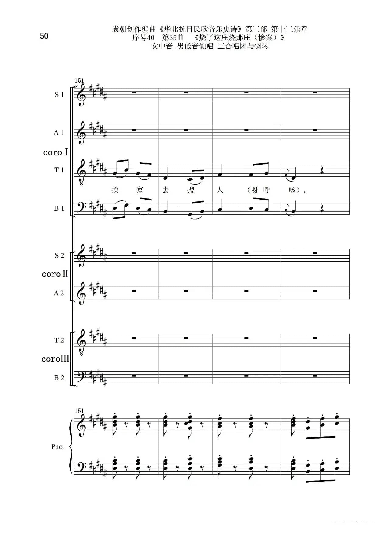 序号40第35曲《烧了这庄烧那庄(惨案)》女中音 男低音领唱 三合唱团与钢琴