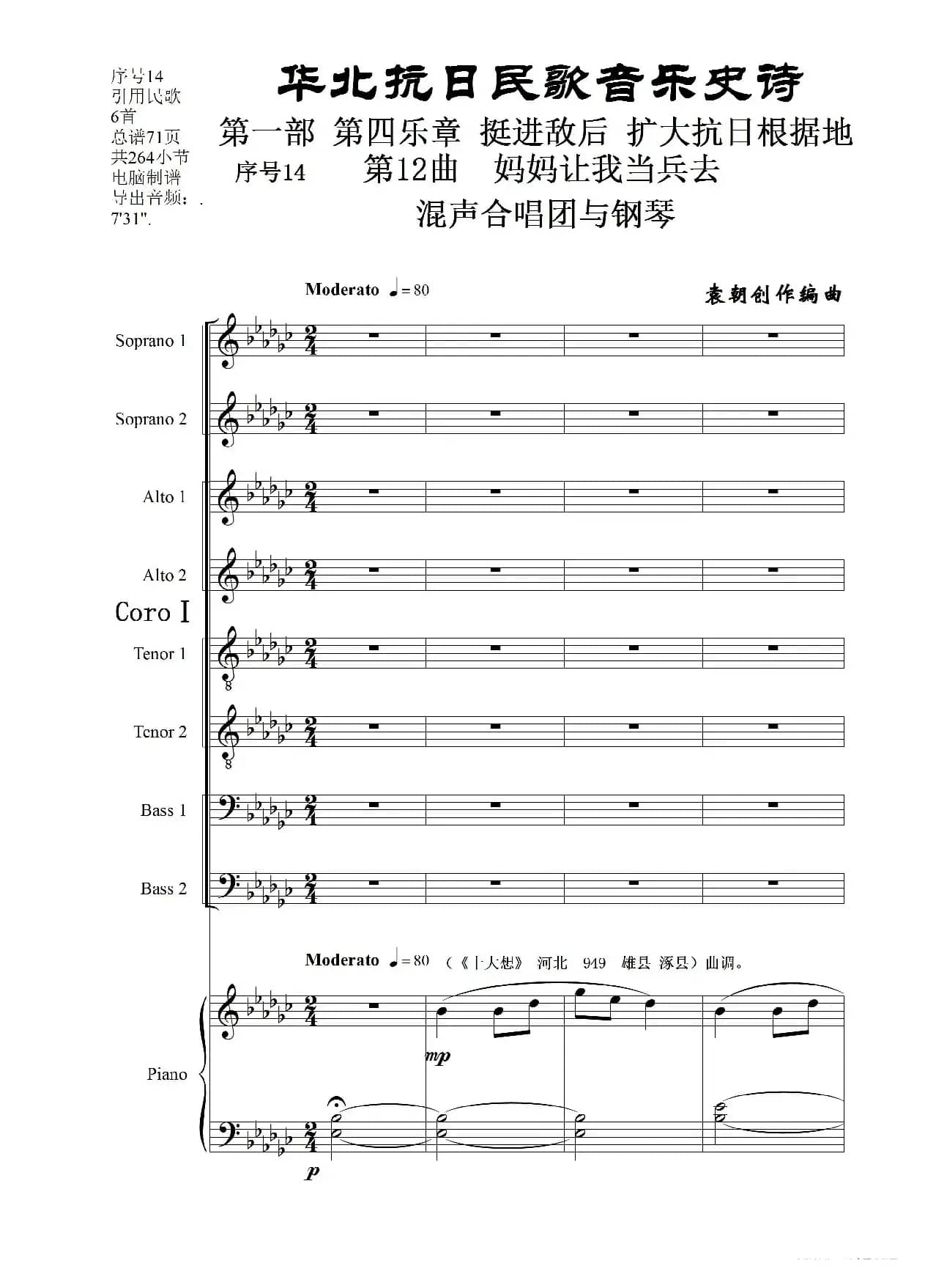 序号14第12曲《妈妈让我当兵去》Ⅰ合唱团与钢琴