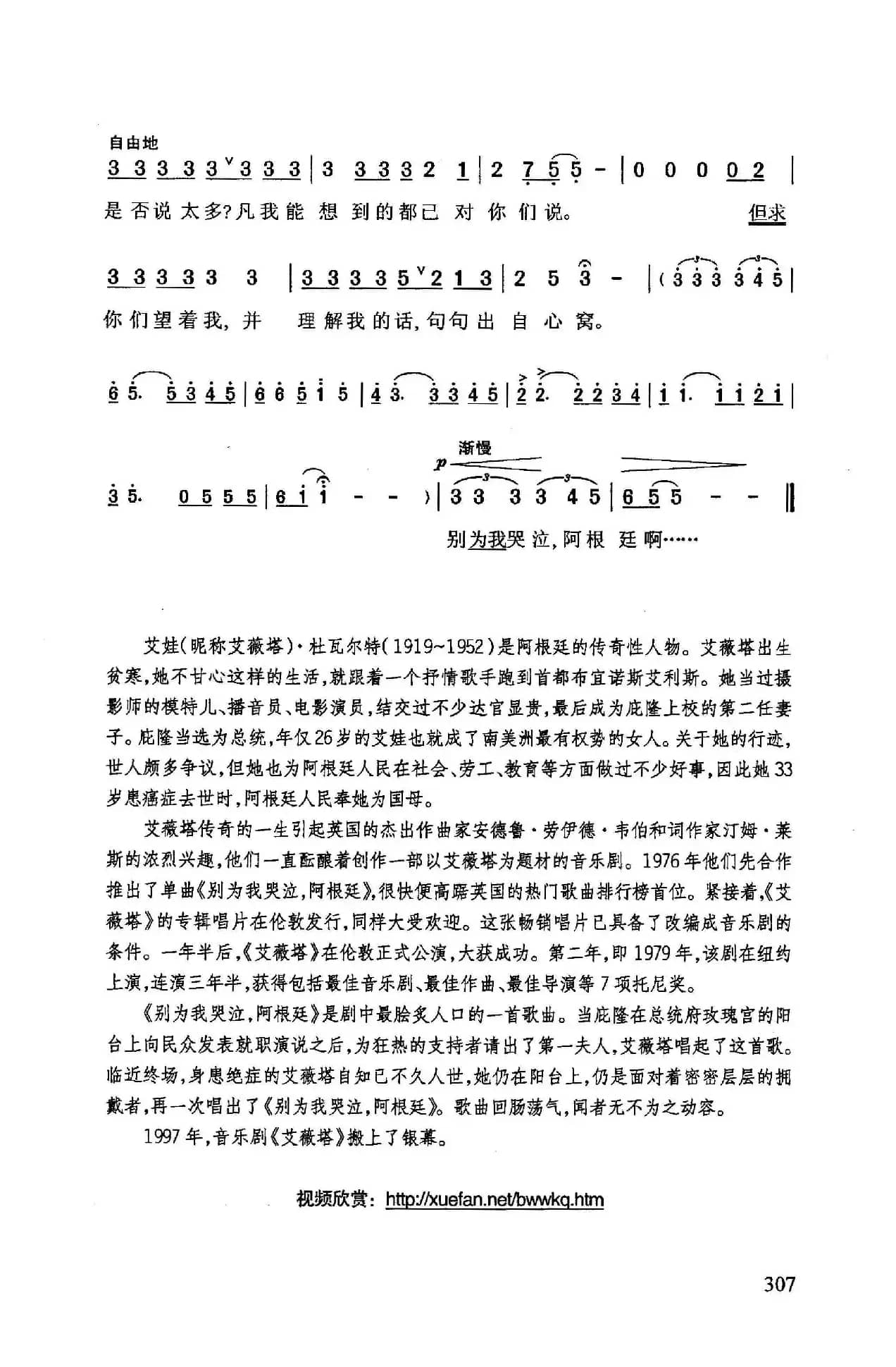 别为我哭泣，阿根廷（音乐剧/电影《艾薇塔》选曲）