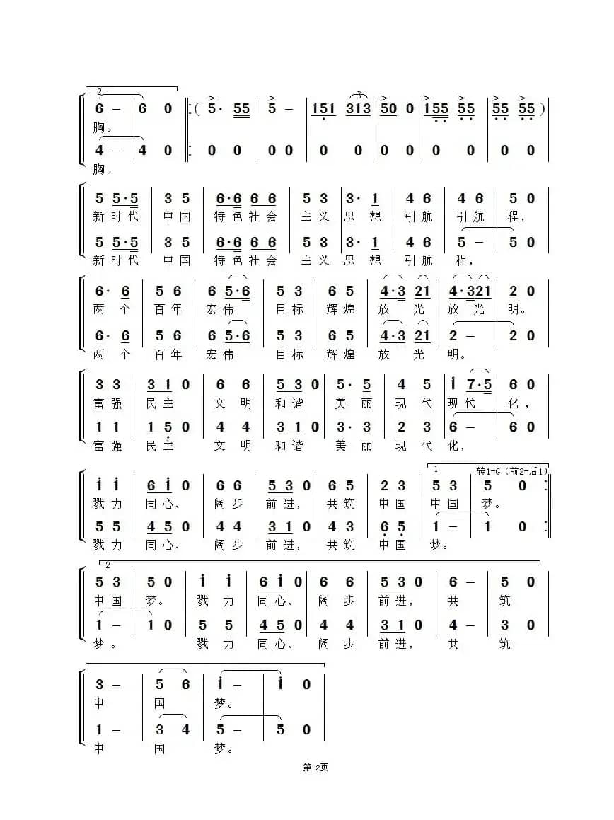 新时代进行曲（二部合唱）