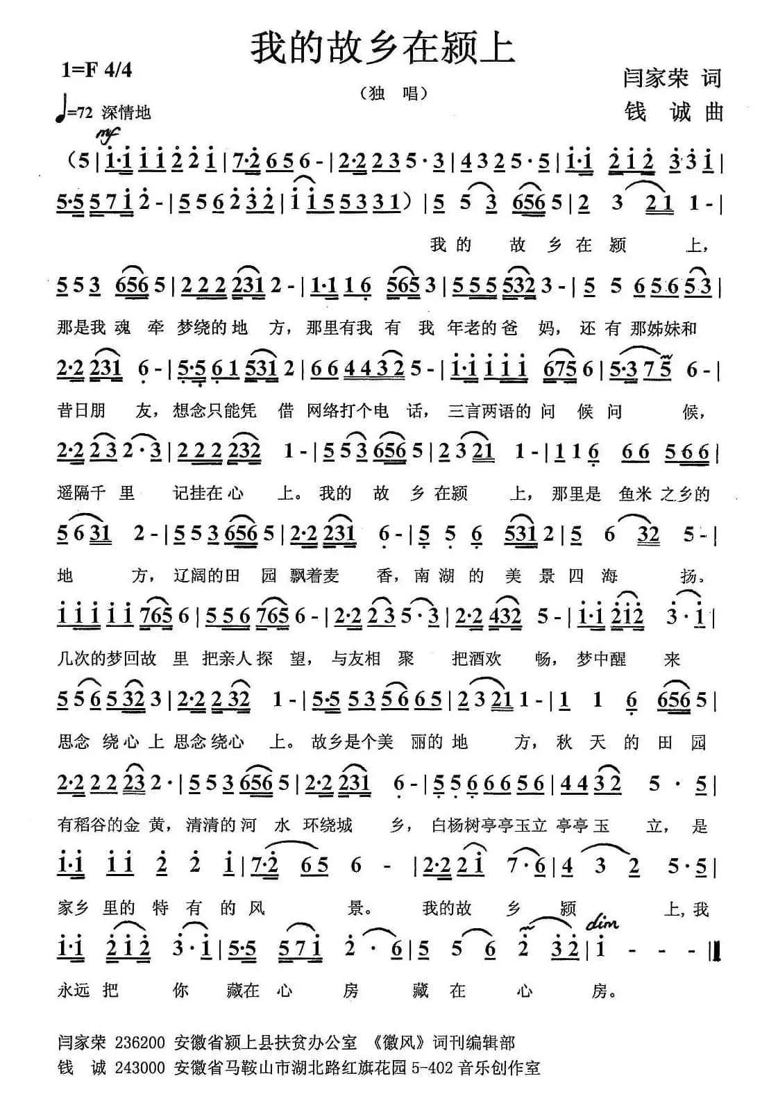 我的故乡在颍上