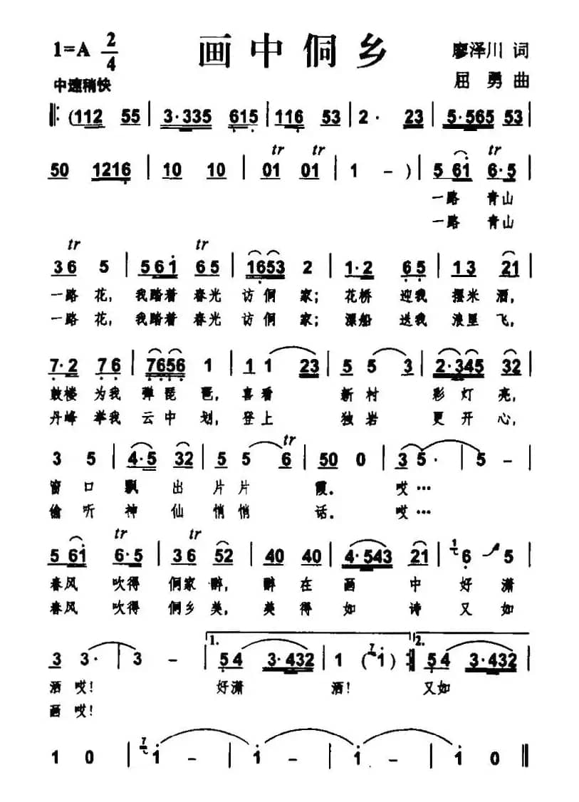 画中侗乡（廖泽川词 屈勇曲）