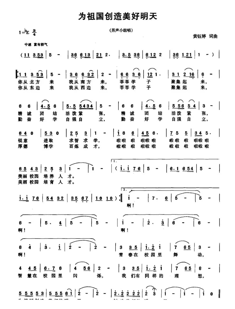 为祖国创造美好明天