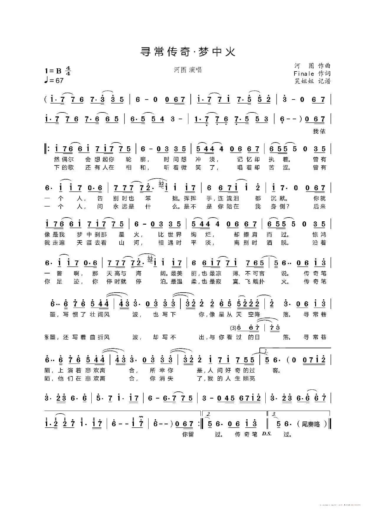 寻常传奇·梦中火