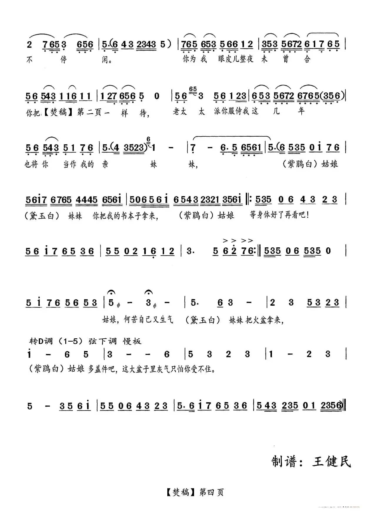 与姑娘情同手足长厮守