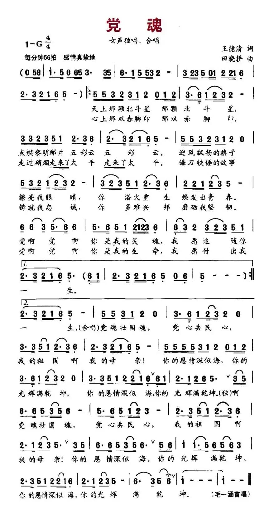 党魂(王德清词 田晓耕曲)