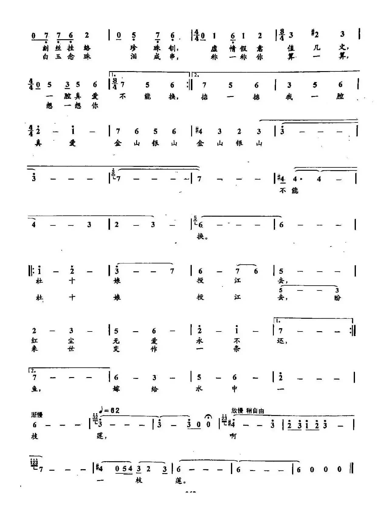 56杜十娘（双谱）