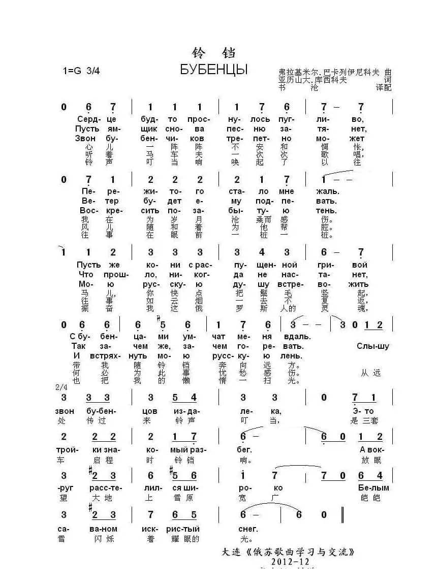 铃铛БУБЕНЦЫ（中俄简谱）