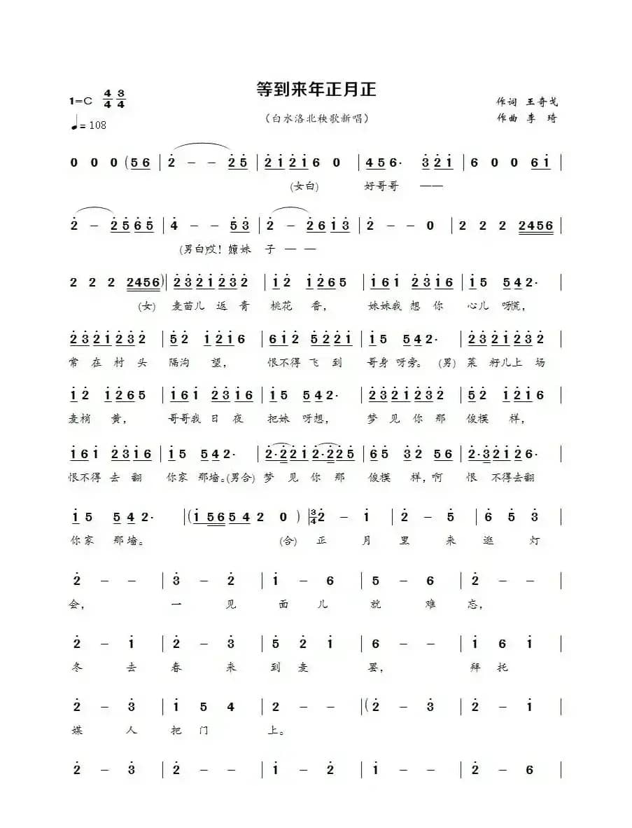 等到来年正月正