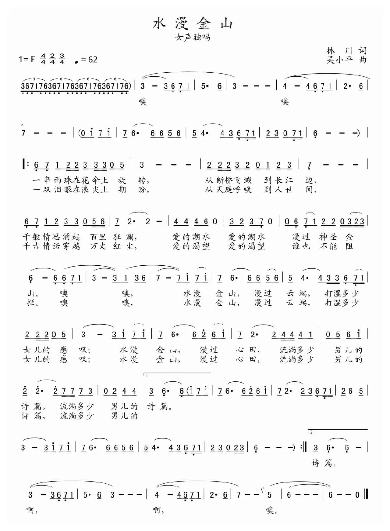 水漫金山(林川词 吴小平曲)