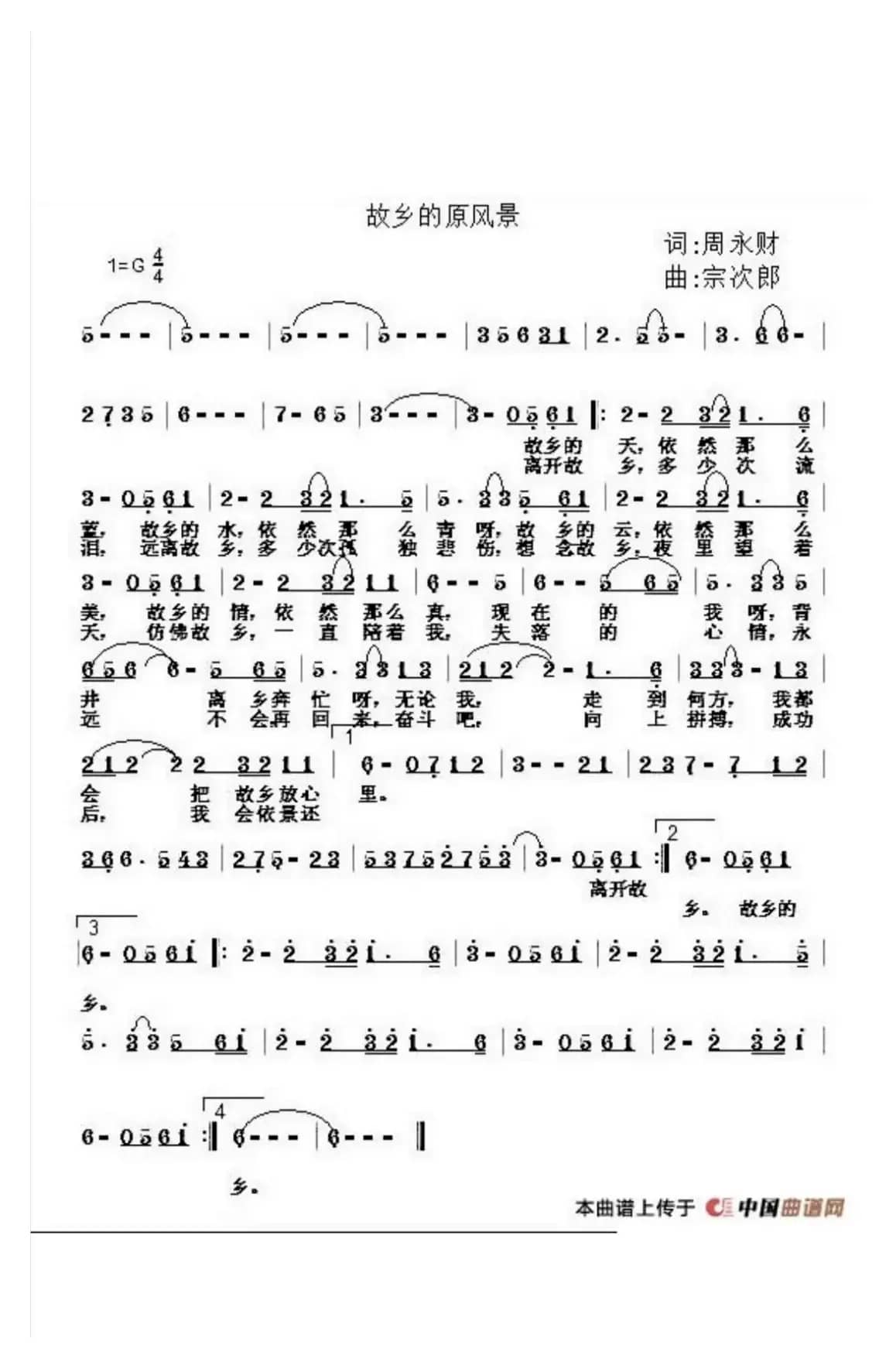 故乡的原风景（周永财词 宗次郎曲）