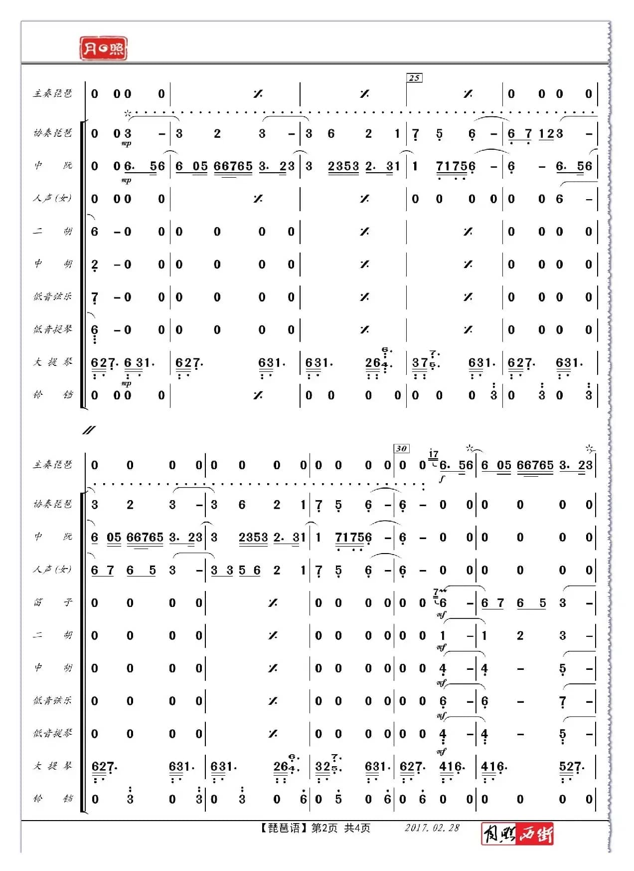 琵琶语（琵琶独奏曲·总谱）