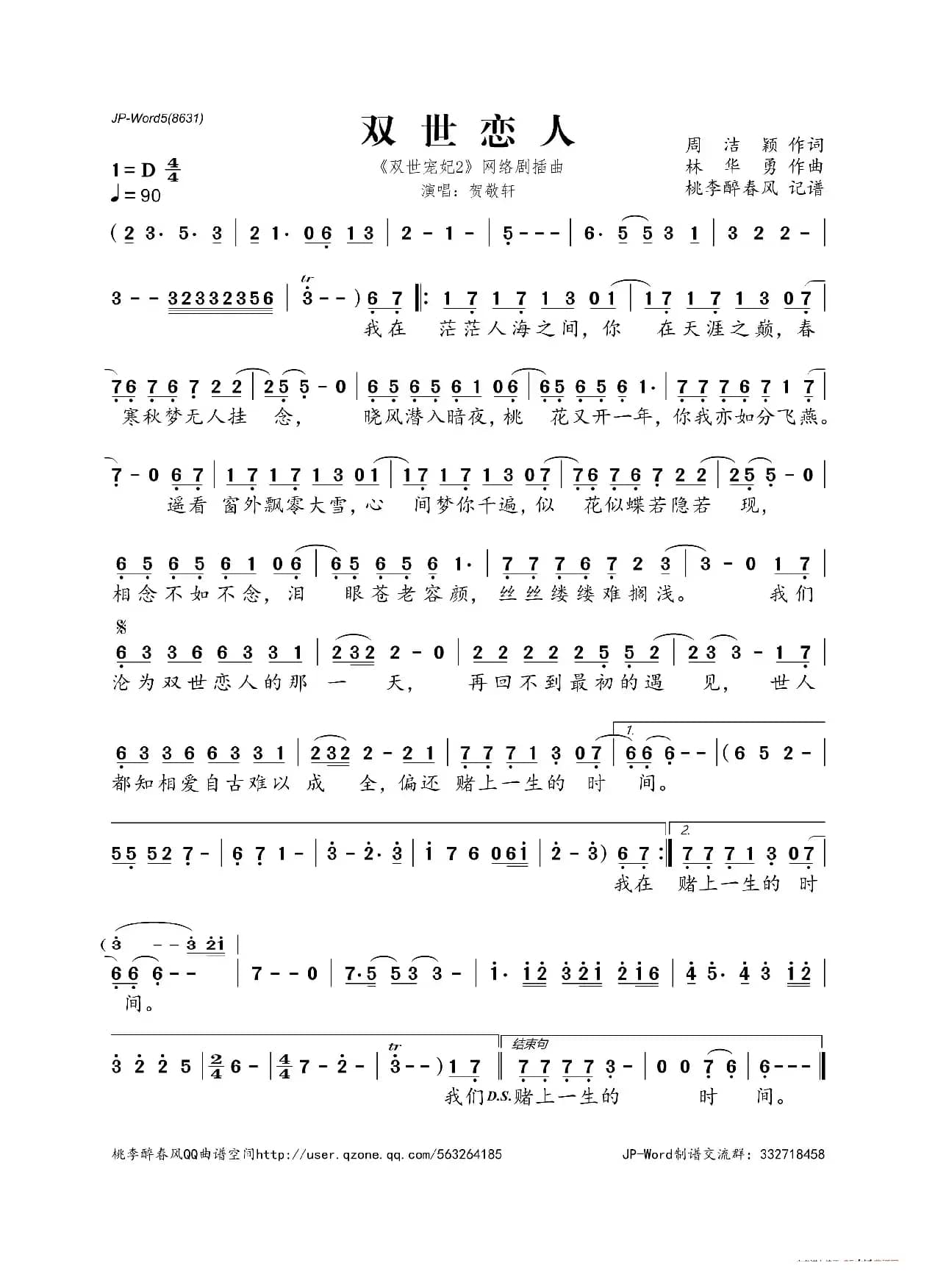 双世恋人（《双世宠妃2》网络剧插曲）