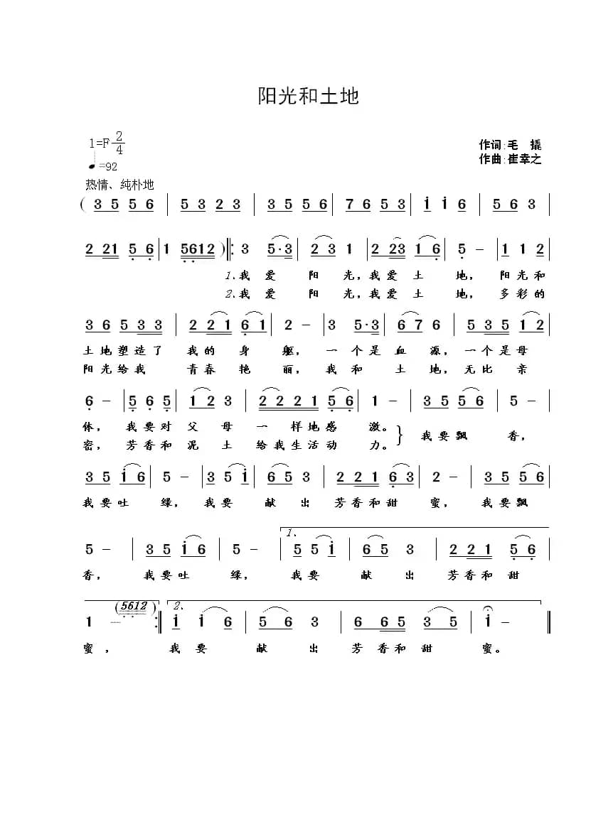 阳光和土地（毛撬词 崔幸之曲）