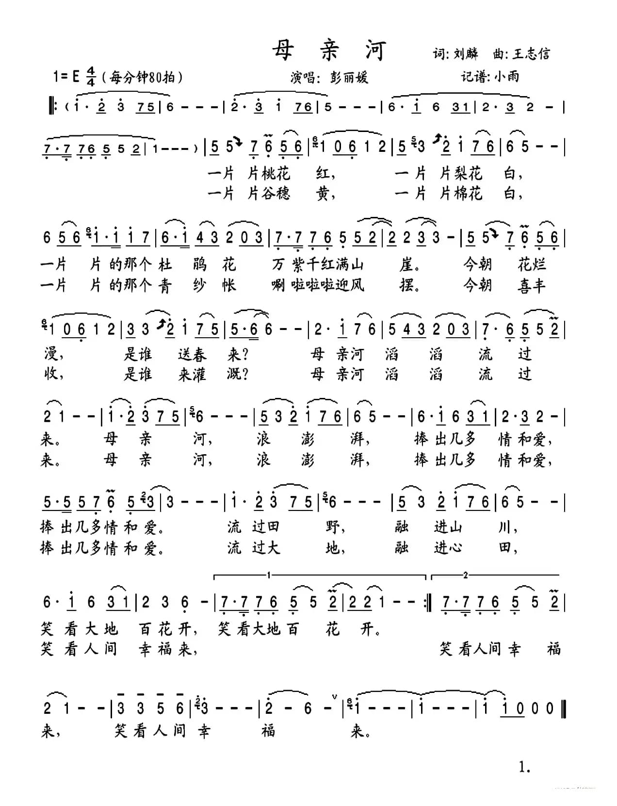 母亲河（（E调））