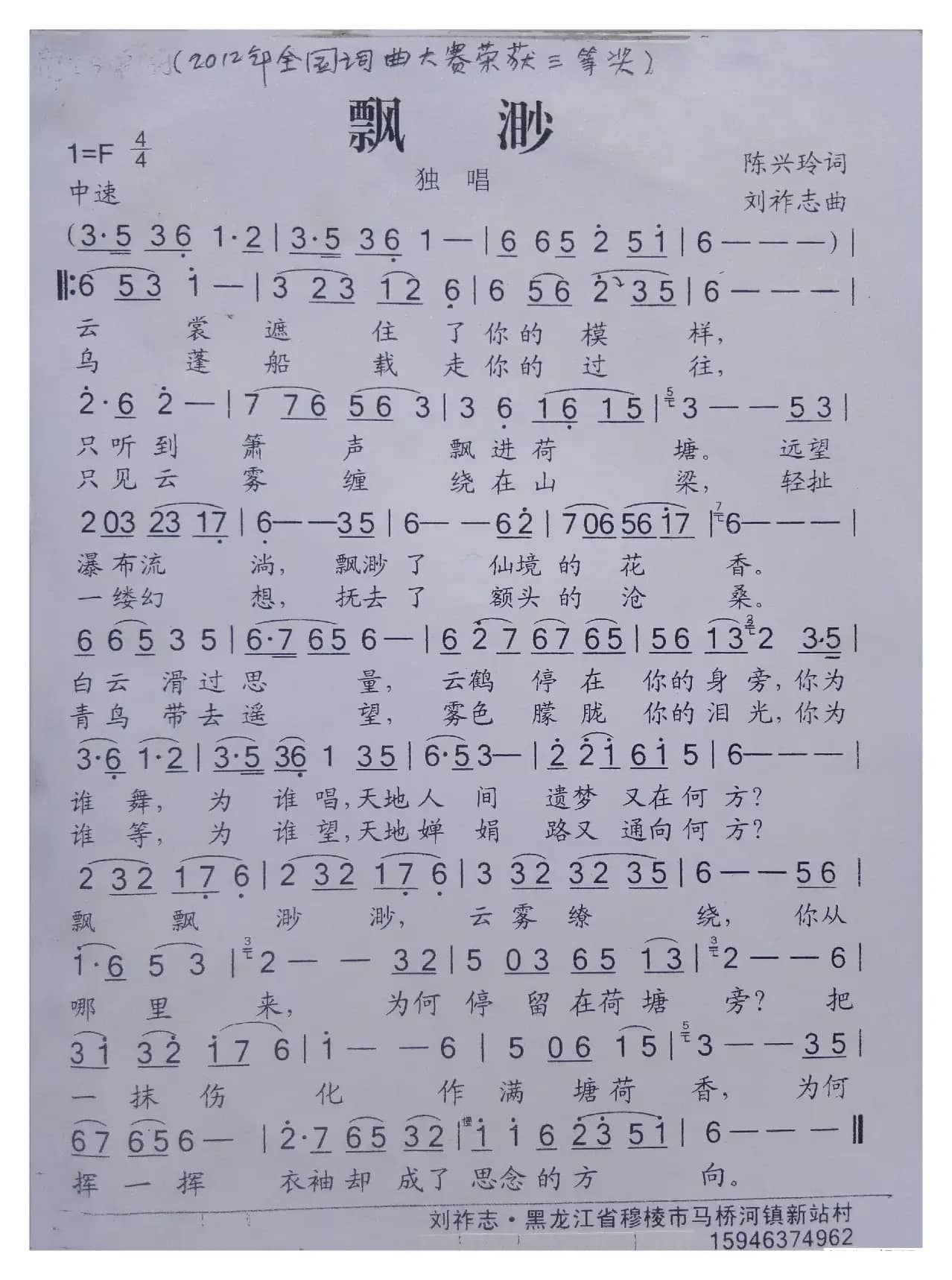 飘渺（陈兴玲词 刘祚志曲）