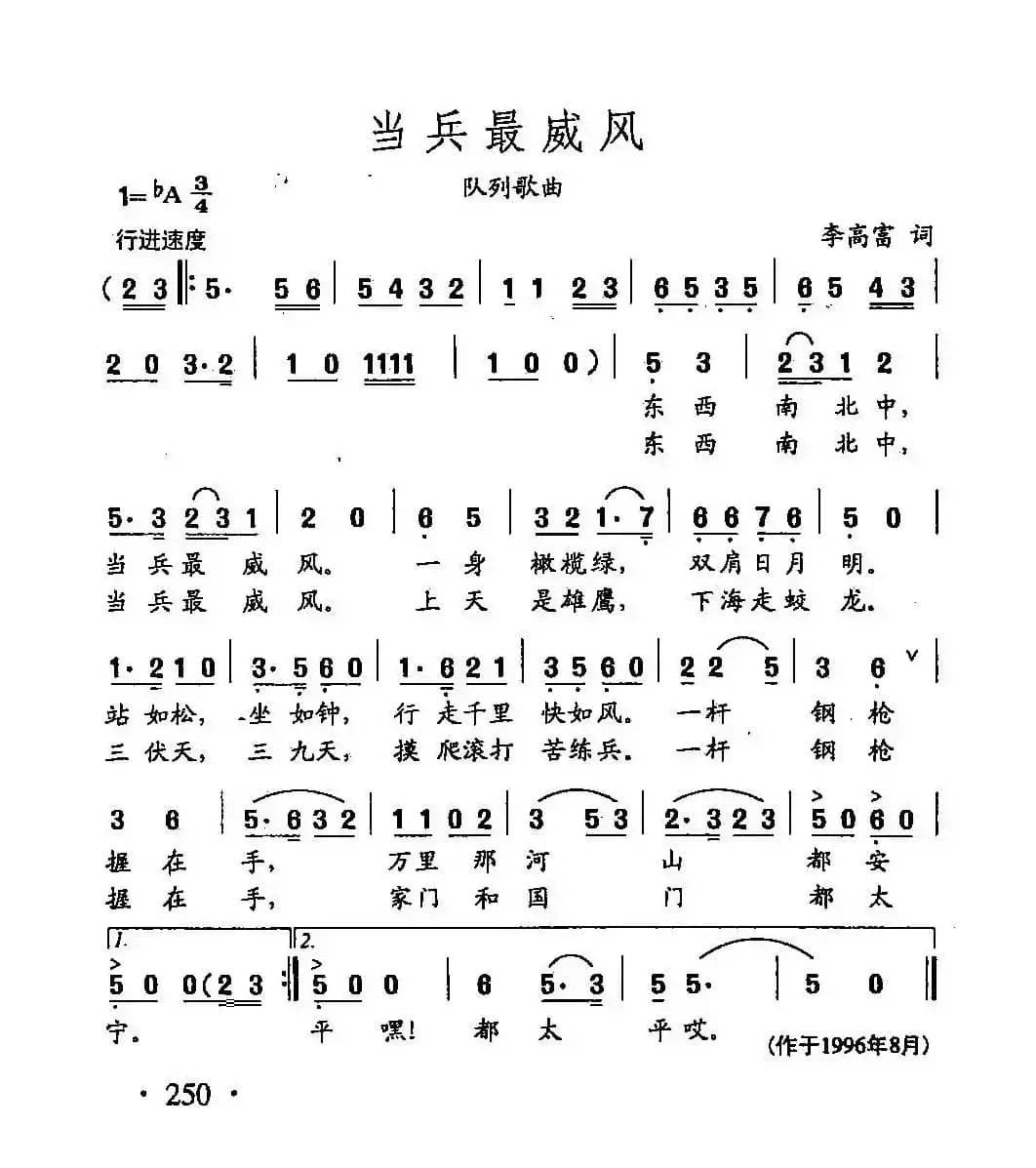 田光歌曲选-177当兵最威风