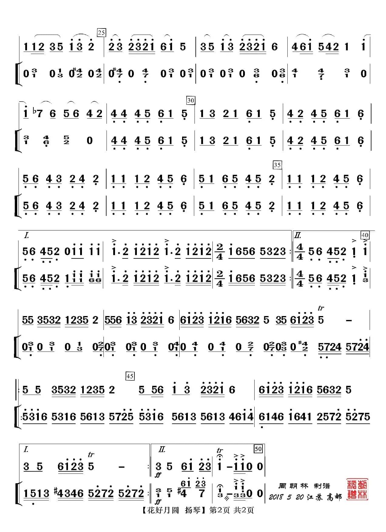 花好月圆（分谱）