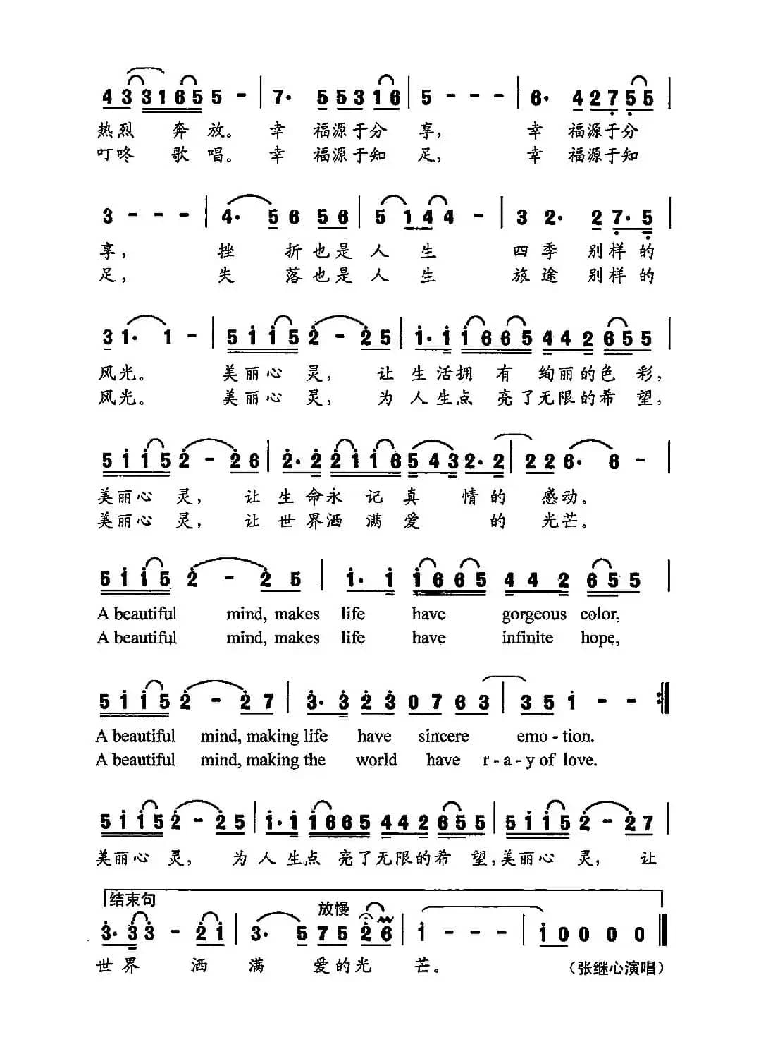 美丽心灵（平凡词 平安俊曲）