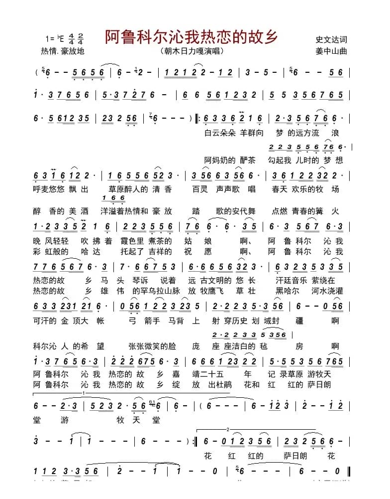 阿鲁科尔沁我热恋的故乡         