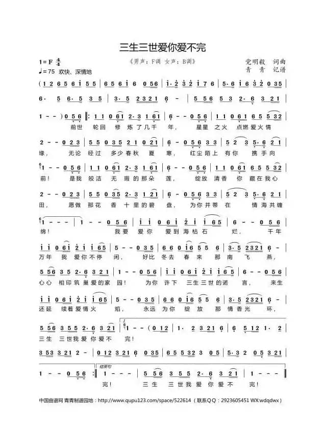 三生三世爱你爱不完
