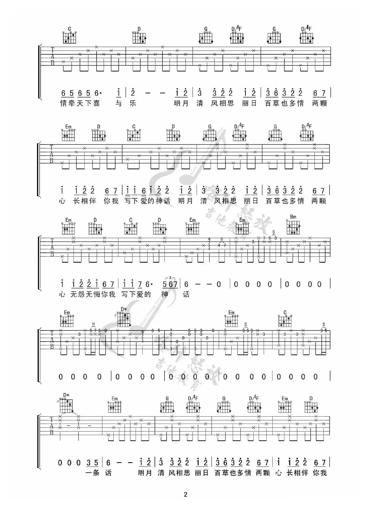 康美之恋（爱的神话）（吉他谱）