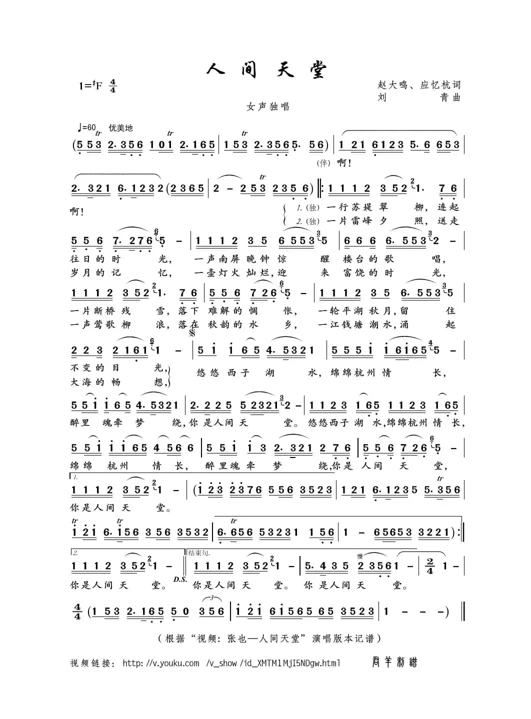 人间天堂（赵大鸣、应忆杭词 刘青曲）