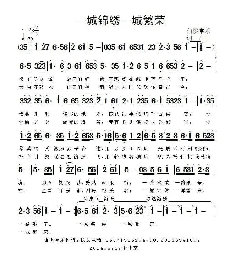 一城锦绣一城繁荣（仙桃常乐 词曲）