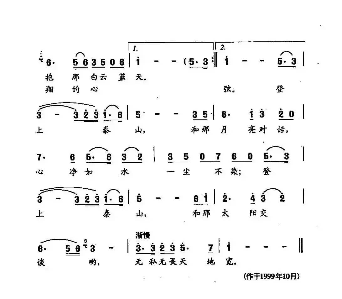 田光歌曲选-280登上泰山和日月交谈