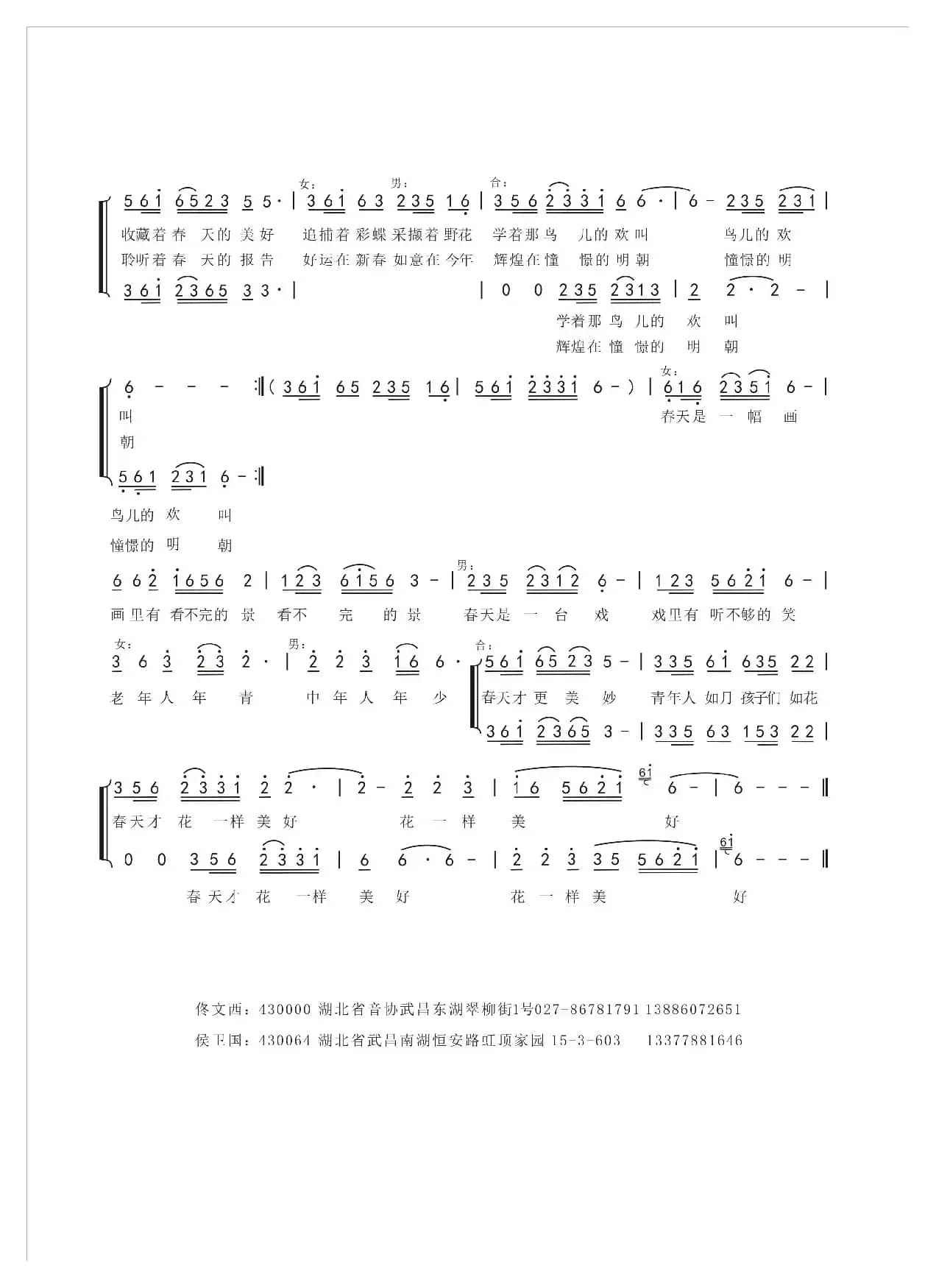 走进春天的怀抱（佟文西词 侯卫国曲、合唱）