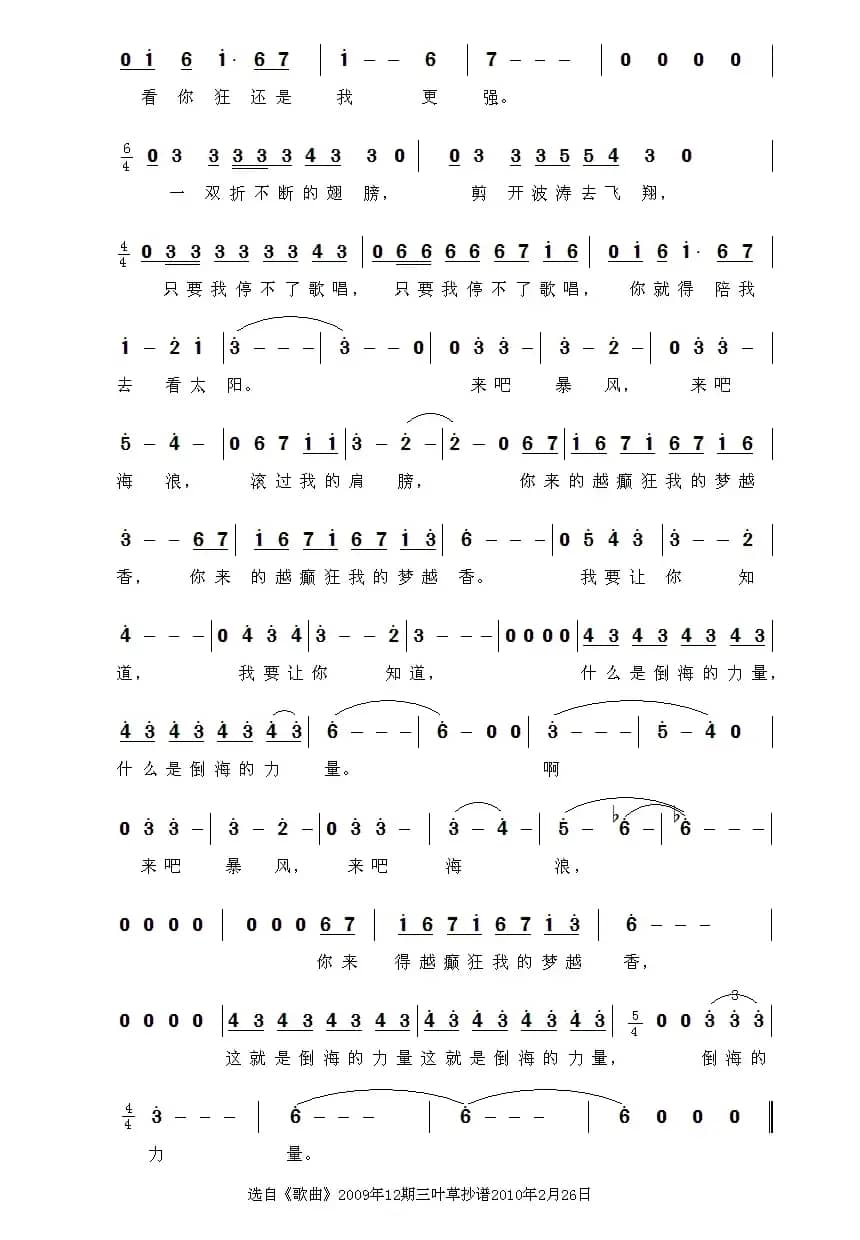 海燕之歌（音乐·舞蹈《水兵之恋》选曲）